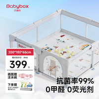 贝博氏babybox婴儿抗菌游戏围栏地上儿童护栏爬行垫栅栏爬爬垫室内家用 【单围栏】200*180cm围栏+送60球