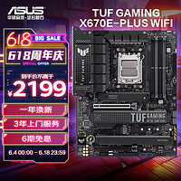 ASUS 华硕 SUS 华硕 TUF GAMING X670E-PLUS ATX主板（AMD AM5、X670E）