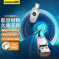 BASEUS 倍思 Type-C数据线适用66W华为充电线6A快充线Mate50Pro/P40荣耀100W超级快充安卓小米usb-c手机5A线2m