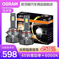 OSRAM 欧司朗 夜行者汽车LED大灯灯泡近光远光远近一体车灯(1对装) HB3/9005