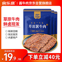 Skang 食乐康 内蒙古草原酱牛肉150g*3袋五香味卤牛肉熟食腊味即食健身代餐