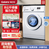 Galanz 格兰仕 滚筒洗衣机8公斤容量全自动一体高温洗节能家用出租屋XQG