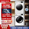 Galanz 格兰仕 全自动10KG变频滚筒洗衣机9KG热泵烘干机家用洗烘套装组合
