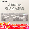 Dareu 达尔优 A104Pro 104键有线单模客制化机械键盘 8Khz回报率 滑雪轴 TFT彩色显示屏 复古灰(滑雪轴)