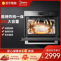 Midea 美的 BS5055W Q5嵌入式 蒸汽烤箱家用 电烤箱电蒸炉家用电蒸箱电烤箱一体机 二合一珐琅腔体