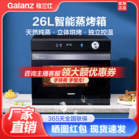 Galanz 格兰仕 蒸箱蒸汽烤箱二合一体多功能台式26L蒸烤箱D35