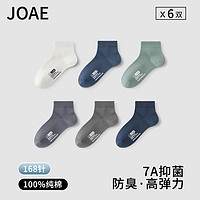 JOAE6双短袜男士袜子男纯棉7A抗菌透气防臭休闲袜 混色