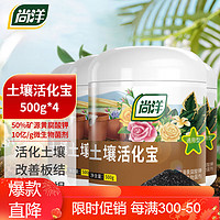 尚洋 土壤活化宝500g*4瓶活化剂矿源黄腐钾酸肥料叶面水溶有机花肥料
