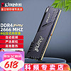 Kingston 金士顿 台式机内存条FURY 骇客神条 DDR4 2666 8G 单条