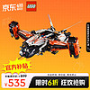 LEGO 乐高 EGO 乐高 机械组系列 42181 垂直起降式重型货运太空船 LT81