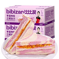 bi bi zan 比比赞 i bi zan 比比赞 彩虹芋泥肉松三明治面包整箱早餐无边吐司休闲食品零食小吃