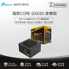 Seasonic 海韵 游戏酷核CORE GX650电源650W全日系电容 14cm小身形 金牌全模 CORE GX650