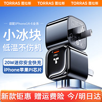 TORRAS 图拉斯 CDRA30A 手机充电器 Type-C 20W 黑色