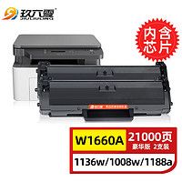 玖六零 W1660A硒鼓适用惠普1660硒鼓 1008a/w硒鼓1136w打印机硒鼓1188nw 1188w硒鼓墨粉盒HP 166A硒鼓豪华版*2