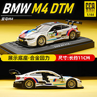 CCA 宝马车模M4 DTM展示盒带底座仿真合金玩具汽车模型男孩送礼礼物