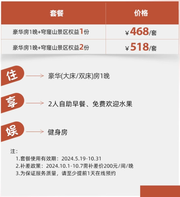 周末/暑期/中秋不加价!近木渎古镇!苏州维笙天平大酒店 豪华房1晚,含双早+穹窿山景区门票