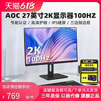 AOC 冠捷 显示器27英寸2K高清IPS电脑4K超清外接笔记本升降竖屏设计办公