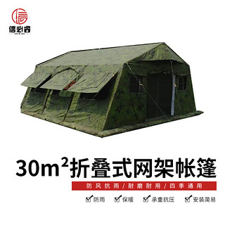 信必睿 2013-30型框架帐篷30平米框架帐篷 救灾应急折叠式指挥帐篷