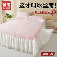 雅鹿夏季冰凉豆豆凉席三件套非乳胶夏天冰丝床单床笠款宿舍家用可机洗 床裙款凉豆豆-粉色 三件套-150*200cm凉席+枕套*2