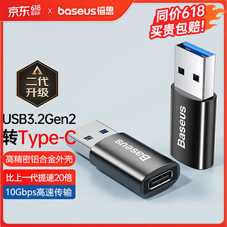 BASEUS 倍思 USB转Type C 苹果OTG转接头USB-C数据线转接器接USB车充适用iPhone15/iPadpro华为小米手机笔记本