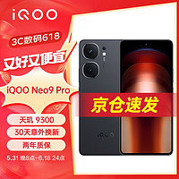 vivo iQOO Neo9 Pro 12GB+512GB 格斗黑