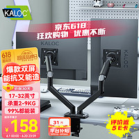 KALOC 卡洛奇 双屏显示器机械臂悬臂支架DS200-2