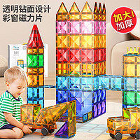 SNAEN 斯纳恩 彩窗磁力片儿童玩具积木拼插磁吸益启智玩具女孩3-6岁生日礼物