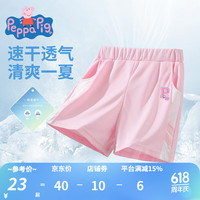 小猪佩奇儿童裤子男童短裤中小童夏装女童速干网眼透气运动裤薄款童装夏季 嫩粉 140CM