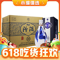 汾酒 青花20 53%vol 清香型白酒 500ml*6瓶 整箱装
