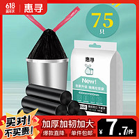 惠寻 垃圾袋抽绳加厚加大手提家用特厚黑色塑料袋 5卷75只（45*50cm）