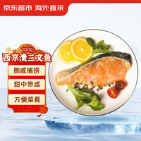 京东生鲜 挪威西京渍三文鱼100g/盒 独立包装  单片 日料烤鱼