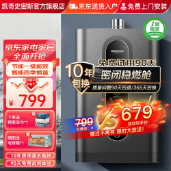 凯奇史密斯 燃气热水器一级能效零冷水16升家用强排式增压静音恒温四季免调 12L