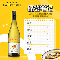 88VIP：黄尾袋鼠 世界系列霞多丽白葡萄酒750ml×1瓶货源紧张