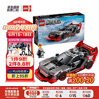 LEGO 乐高 积木玩具 超级赛车系列 76921奥迪S1赛车 9岁+男孩生日毕业礼物