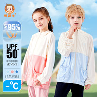 恒源祥儿童防晒衣女男童冰丝高倍凉感皮肤衣夏季海边防紫外线