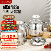 美厨(maxcook)大滤油壶304不锈钢 调味不挂油瓶家用防漏酱油醋调料瓶厨房储油罐 1.5L 长壶嘴款 MCPJ9851