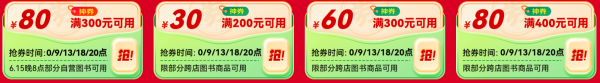 京东 图书618年中狂欢