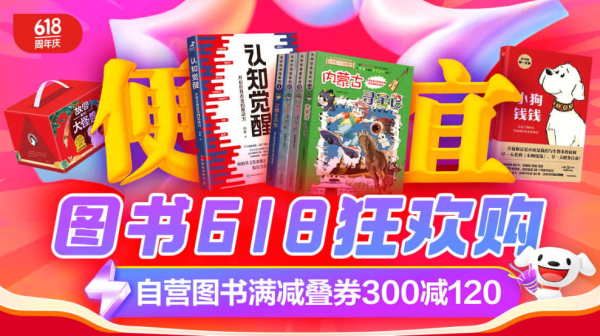 京东 图书618年中狂欢