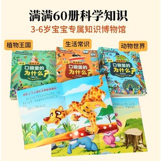 十万个为什么60册彩图注音版儿童生活科普百科绘本