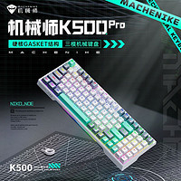 百亿补贴：MACHENIKE 机械师 K500 Pro无线蓝牙三模机械键盘游戏笔记本电脑台式机键盘