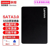 Lenovo 联想 SSD原装固态硬盘 笔记本 台式机通用 SATA3接口 480G