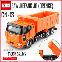 TAKARA TOMY 多美 卡合金工程小汽车模型男孩玩具CN-13一汽卡车运输车457220