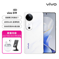 vivo S19第三代骁龙7大电池80W闪充5G系列手机