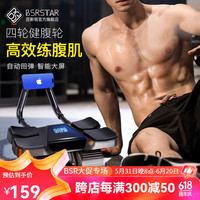 BSR 四轮健腹轮自动回弹2024年新款练腹肌肘撑轮卷腹器健减肥健身器材 黑色