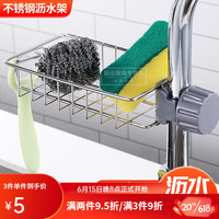 析沐 不锈钢水龙头置物架厨房水槽沥水篮抹布置物架厨房用具沥水收纳架 不锈钢大号