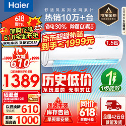 Haier 海尔 空调变频壁挂式 节能冷暖防直吹 高温除菌自清洁 卧室办公室 静音除湿 急速冷暖大挂机空调 1.5匹