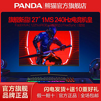 百亿补贴：PANDA 熊猫 ANDA 熊猫 PG25FD8 24.5英寸HVA显示器（1920*1080、240Hz、1ms）