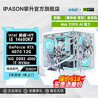 百亿补贴：IPASON 攀升 PASON 攀升 i5 14600KF/RTX4070SUPER/4060Ti电竞游戏台式DIY电脑主机