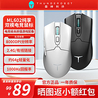 百亿补贴：ThundeRobot 雷神 神ML602纯享双模无线2.4G有线电竞办公游戏鼠标64g轻量1K回报率