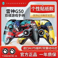 ThundeRobot 雷神 神G50双模无线游戏手柄个性款支持电脑PC手机switch虚拟触控APP